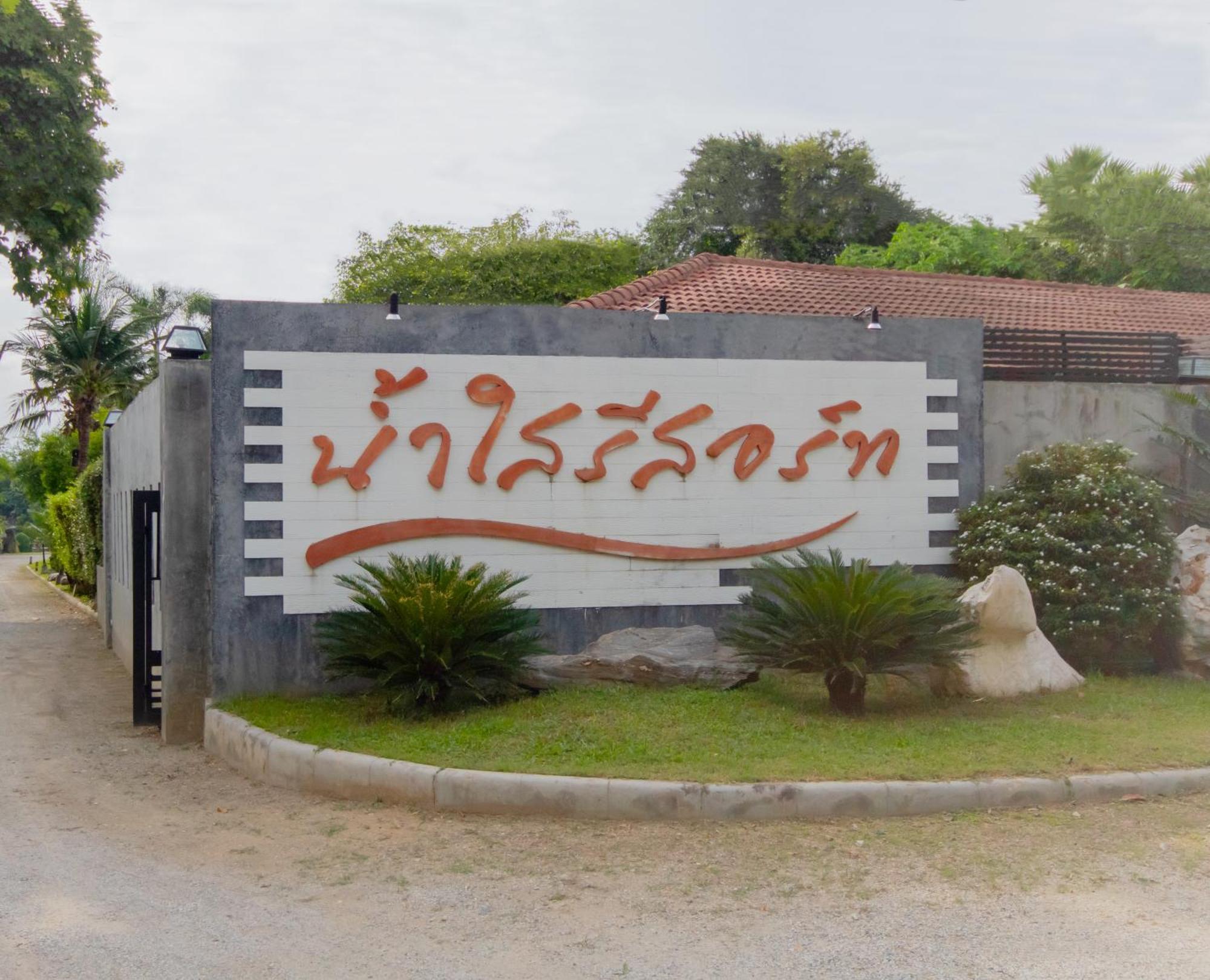 Namsai Resort Kanchanaburi Zewnętrze zdjęcie